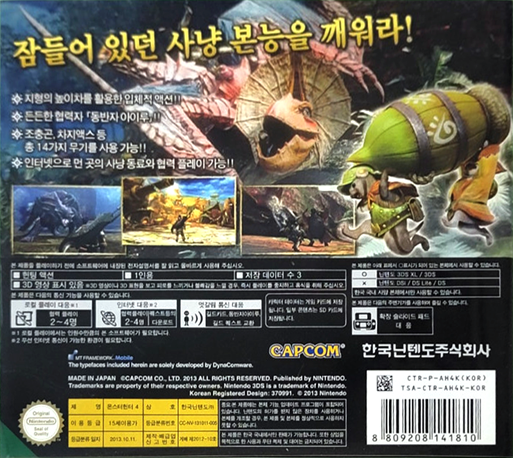 Monster Hunter 4 — box-2D-back (KR)