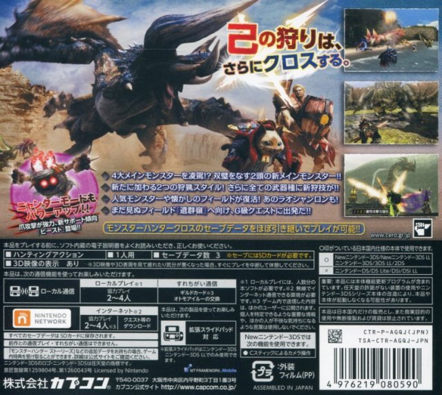 Monster Hunter XX - Double Cross — box-2D-back (JP)