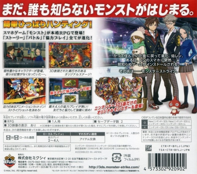 Monster Strike — box-2D-back (JP)