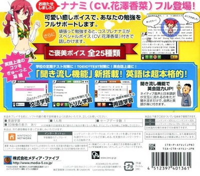 Nanami To Issho Ni Manabo! English Joutatsu No Kotsu Riron-hen — box-2D-back (JP)