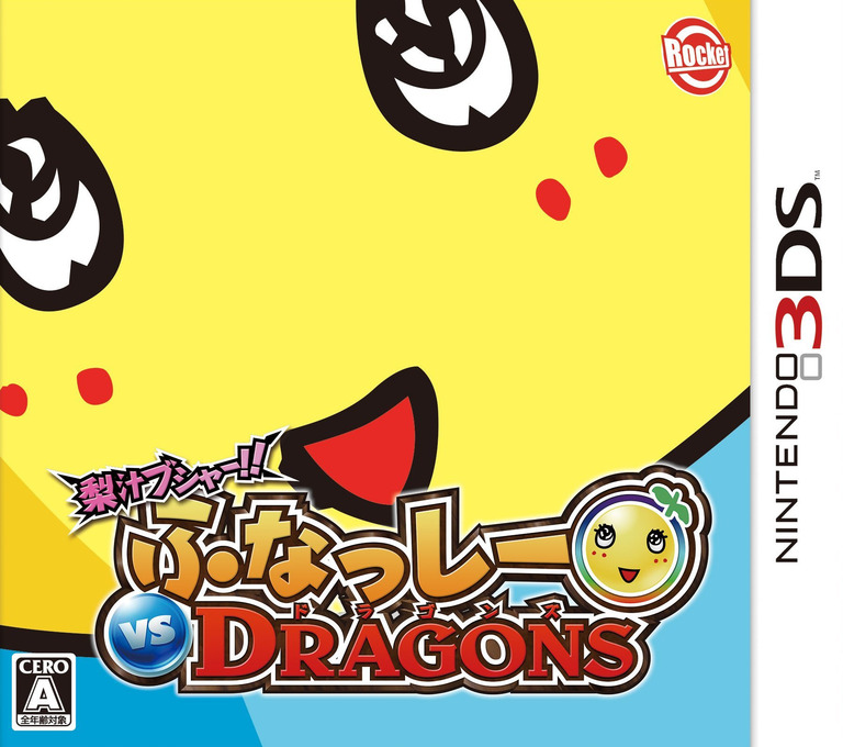 Nashijiru Busha!! Funassyi Vs Dragons box art