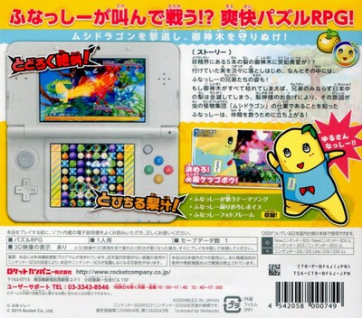 Nashijiru Busha!! Funassyi Vs Dragons — box-2D-back (JP)