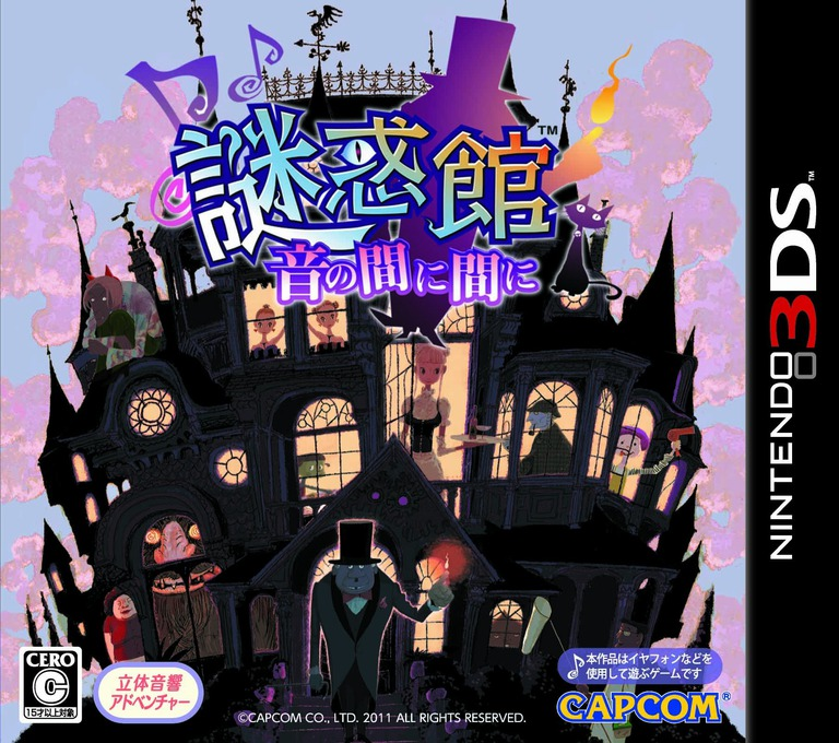Nazo Waku Yakata - Oto No Ma Ni Ma Ni box art