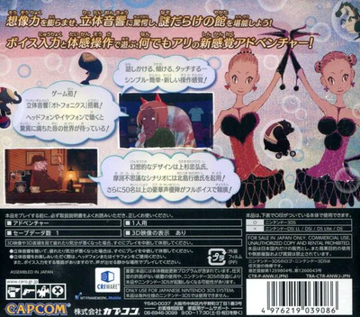 Nazo Waku Yakata - Oto No Ma Ni Ma Ni — box-2D-back (JP)