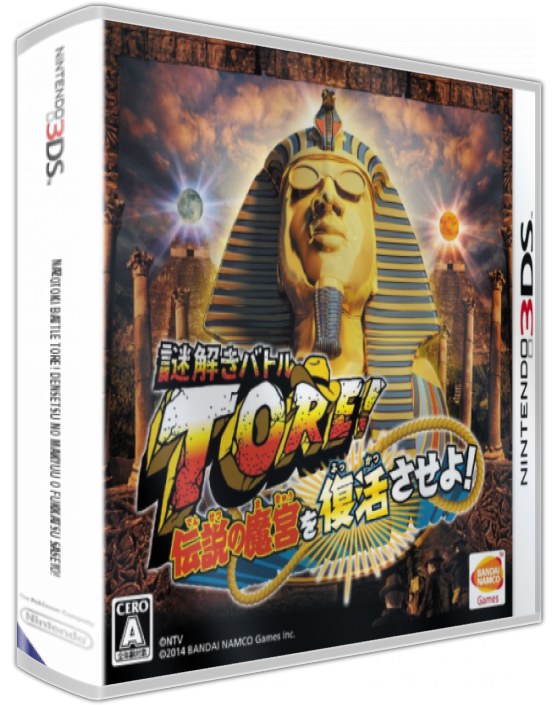 Nazotoki Battle Tore! Densetsu No Makyuu O Fukkatsu Saseyo! — box-3D (JP)