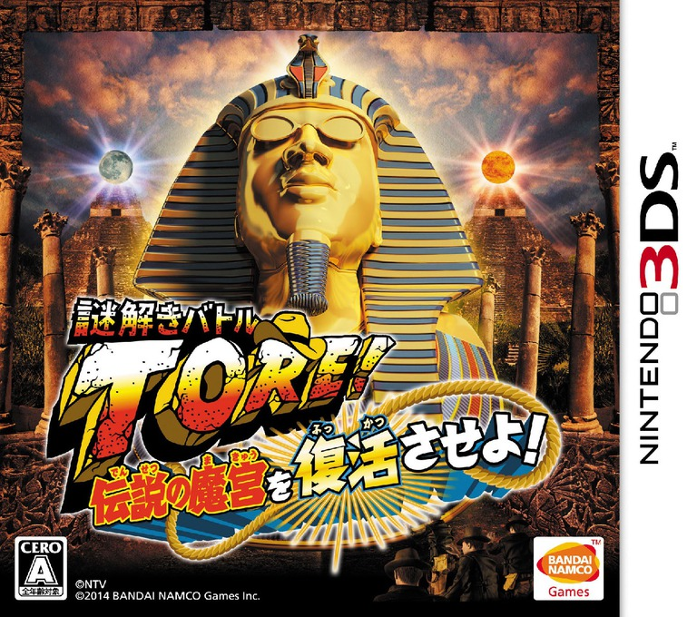 Nazotoki Battle Tore! Densetsu No Makyuu O Fukkatsu Saseyo! box art