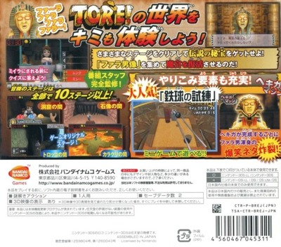 Nazotoki Battle Tore! Densetsu No Makyuu O Fukkatsu Saseyo! — box-2D-back (JP)