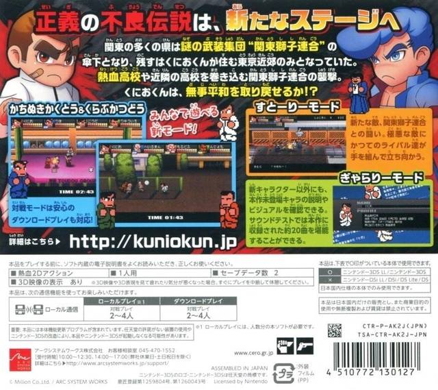 River City: Tokyo Rumble — box-2D-back (JP)