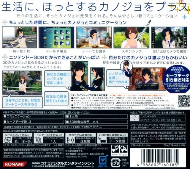 New Love Plus — box-2D-back (JP)