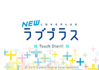 New Love Plus — sstitle (WOR)
