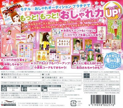 Nicola Kanshuu - Model Oshare Audition Platina — box-2D-back (JP)