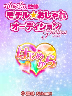 Nicola Kanshuu - Model Oshare Audition Platina — sstitle (WOR)