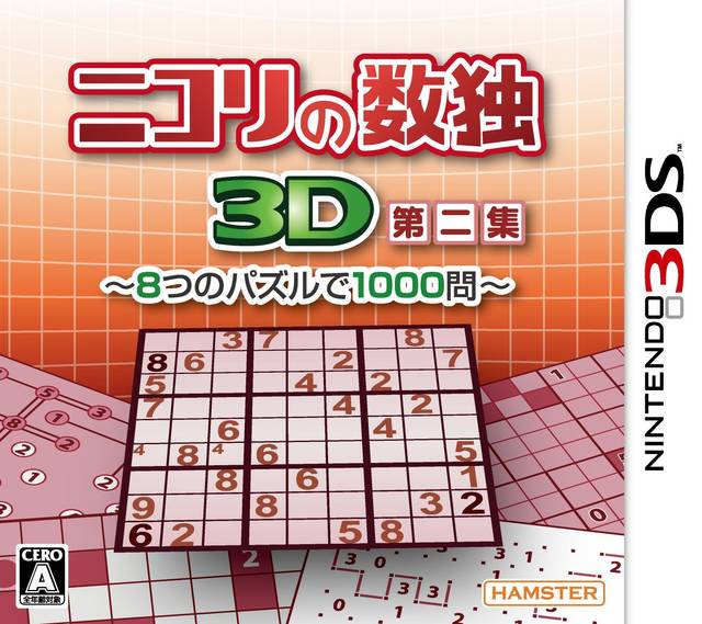 Sudoku + 7 Other Complex Puzzles by Nikoli — box-2D (JP)