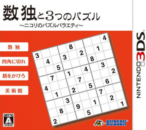 Nikoli Pencil Puzzle — box-2D (JP)