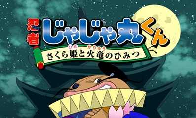 Ninja Jajamaru-kun - Sakura Hime To Karyuu No Himitsu — sstitle (WOR)