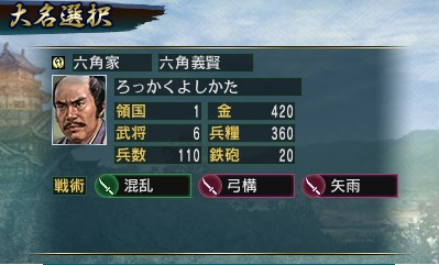 Nobunaga No Yabou — ss (WOR)