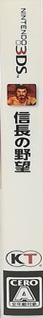 Nobunaga No Yabou — box-2D-side (JP)