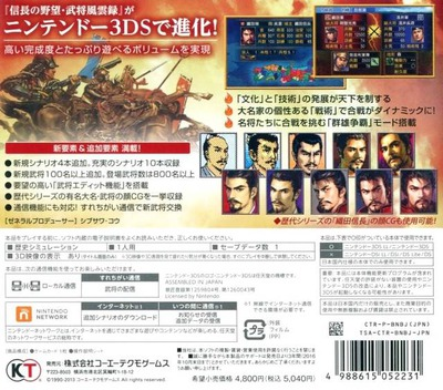 Nobunaga No Yabou — box-2D-back (JP)