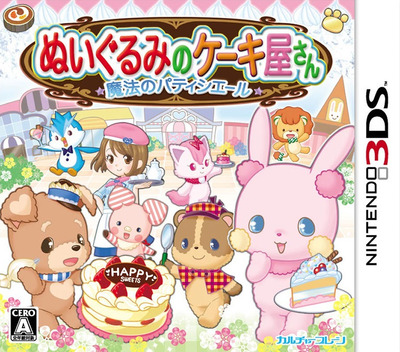 Nuigurumi No Cakeyasan - Mahou No Patissiere box art