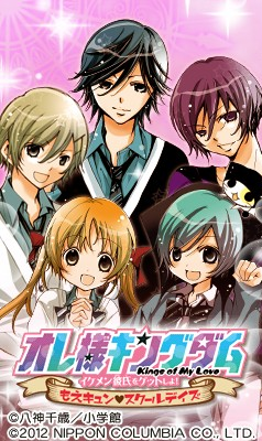 Oresama Kingdom - Ikemen Kareshi O Get Shiyo! Moe Kyun School Days — sstitle (WOR)