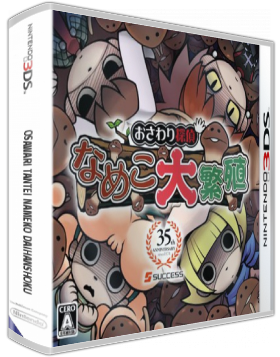 Osawari Tantei Nameko Daihanshoku — box-3D (JP)