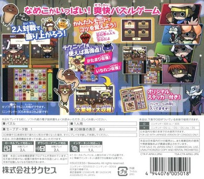 Osawari Tantei Nameko Daihanshoku — box-2D-back (JP)