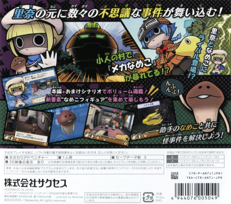 Osawari Tantei Ozawa Rina Rising 3 Nameko Wa Banana No Yume Wo Miruka — box-2D-back (JP)