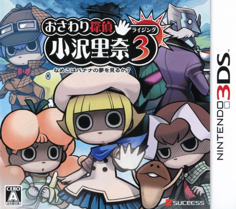 Osawari Tantei Ozawa Rina Rising 3 Nameko Wa Banana No Yume Wo Miruka box art