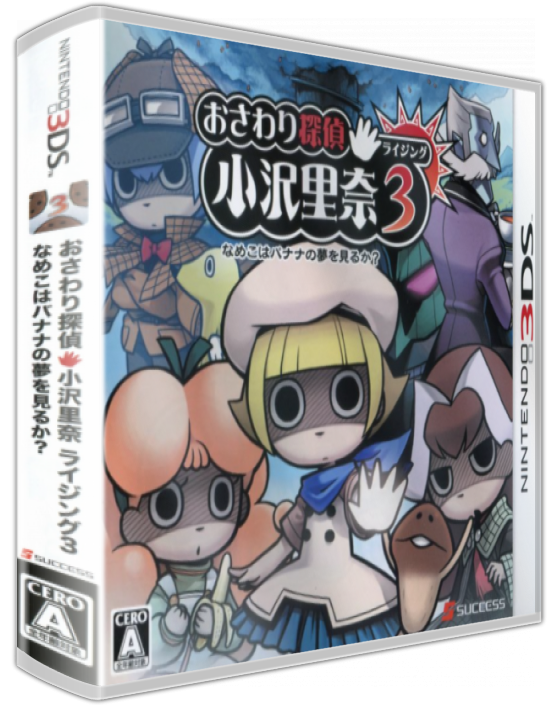 Osawari Tantei Ozawa Rina Rising 3 Nameko Wa Banana No Yume Wo Miruka — box-3D (JP)