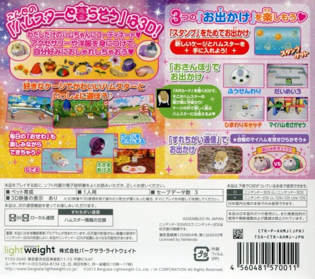 Brilliant Hamsters! — box-2D-back (JP)