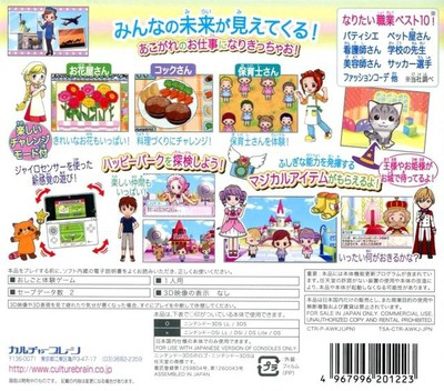 Oshigoto Theme Park 2 — box-2D-back (JP)