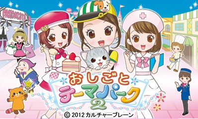 Oshigoto Theme Park 2 — sstitle (WOR)
