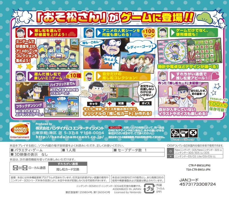 Osomatsu-san Matsu Matsuri! — box-2D-back (JP)