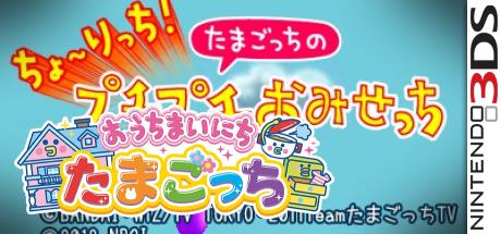 Ouchi Mainichi Tamagotchi — steamgrid
