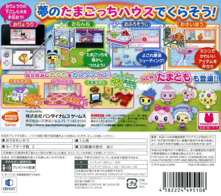 Ouchi Mainichi Tamagotchi — box-2D-back (JP)