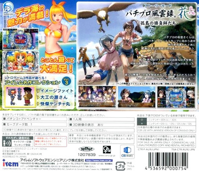 PachiPara 3D - Deluxe Umi Monogatari - Pachi-Pro Fuuunroko - Hana Kotou no Shoubushi-tachi — box-2D-back (JP)
