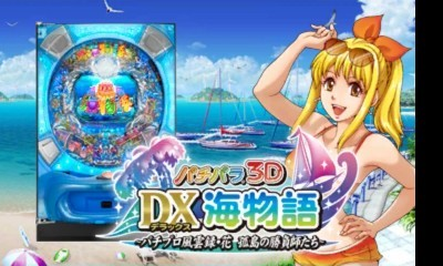 PachiPara 3D - Deluxe Umi Monogatari - Pachi-Pro Fuuunroko - Hana Kotou no Shoubushi-tachi — sstitle (JP)