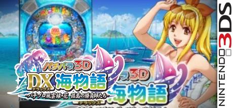 PachiPara 3D - Deluxe Umi Monogatari - Pachi-Pro Fuuunroko - Hana Kotou no Shoubushi-tachi — steamgrid