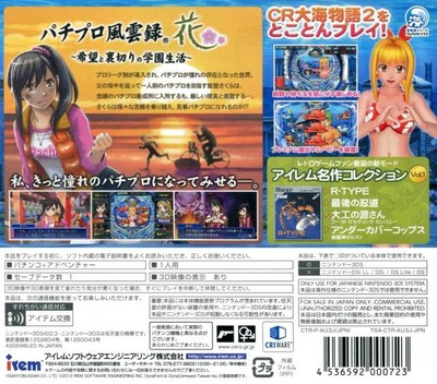 Pachipara 3d - Ooumi Monogatari 2 - Pachi Pro Fuuunroku Hana - Kibou To Uragiri No Gakuen Seikatsu — box-2D-back (JP)