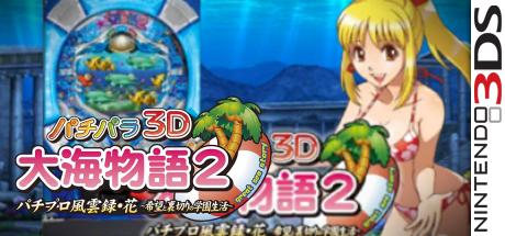 Pachipara 3d - Ooumi Monogatari 2 - Pachi Pro Fuuunroku Hana - Kibou To Uragiri No Gakuen Seikatsu — steamgrid