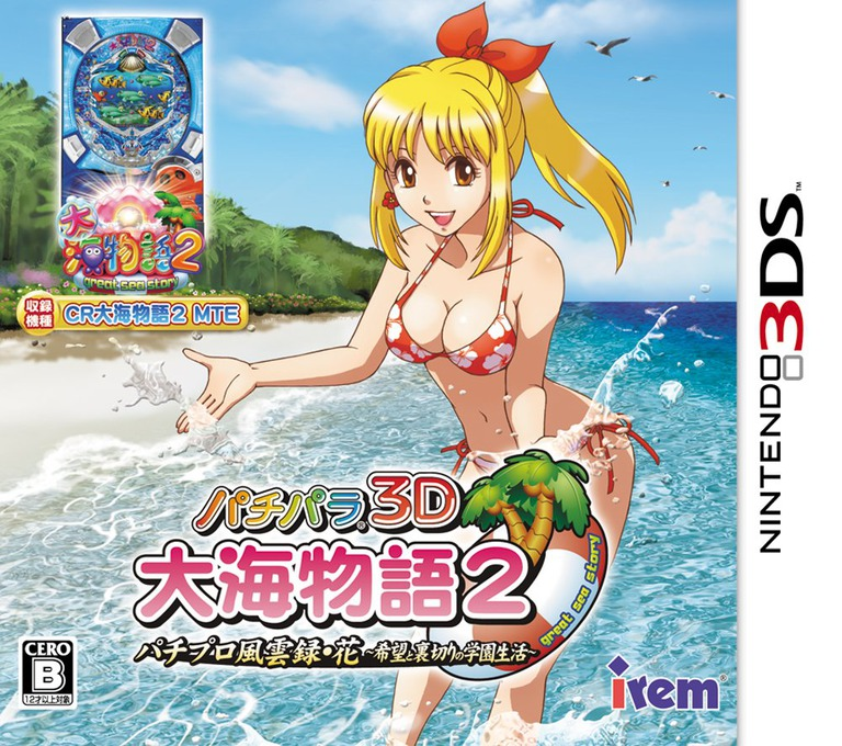 Pachipara 3d - Ooumi Monogatari 2 - Pachi Pro Fuuunroku Hana - Kibou To Uragiri No Gakuen Seikatsu box art