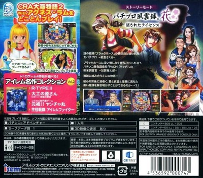 Pachipara 3d - Ooumi Monogatari 2 With Agnes Lum — box-2D-back (JP)