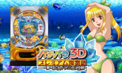 Pachipara 3d - Premium Umi Monogatari — sstitle (JP)