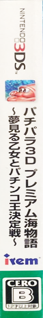 Pachipara 3d - Premium Umi Monogatari — box-2D-side (JP)