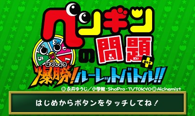 Penguin No Mondai  Bakushou! Roulette Battle!! — sstitle (WOR)