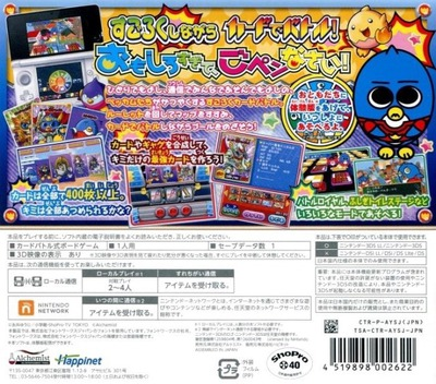 Penguin No Mondai  Bakushou! Roulette Battle!! — box-2D-back (JP)