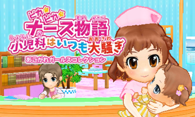 Pika Pika Nurse Monogatari - Shounika wa Itsumo Oosawagi — sstitle (JP)