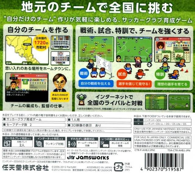 Nintendo Pocket Football Club — box-2D-back (JP)