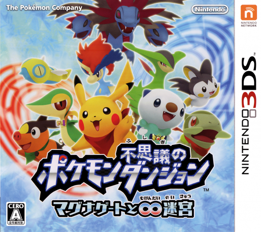 Pokemon Mystery Dungeon - Gates To Infinity — box-2D (JP)
