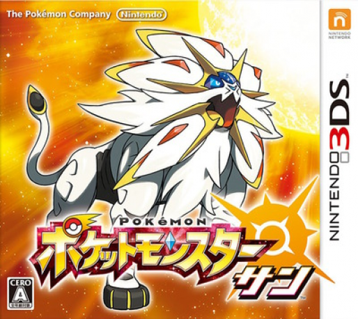 Pokémon Sun — box-2D (JP)